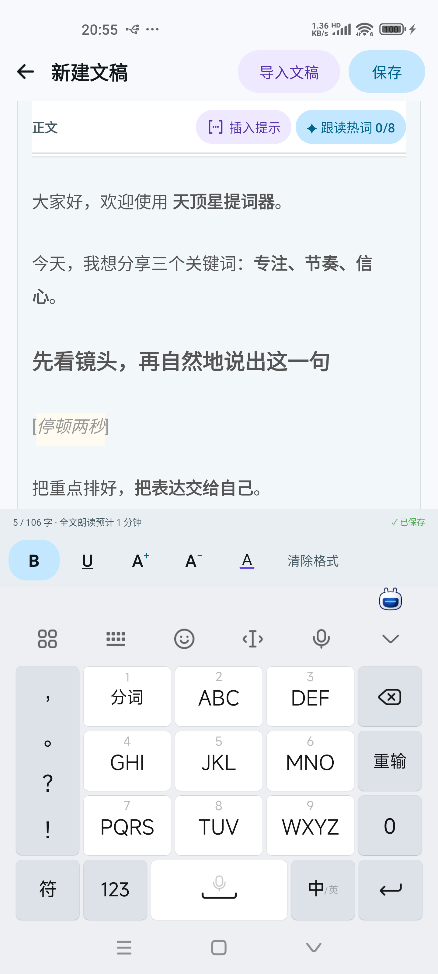富文本编辑器真机截图，展示加粗、下划线、字号、文字颜色和清除格式工具