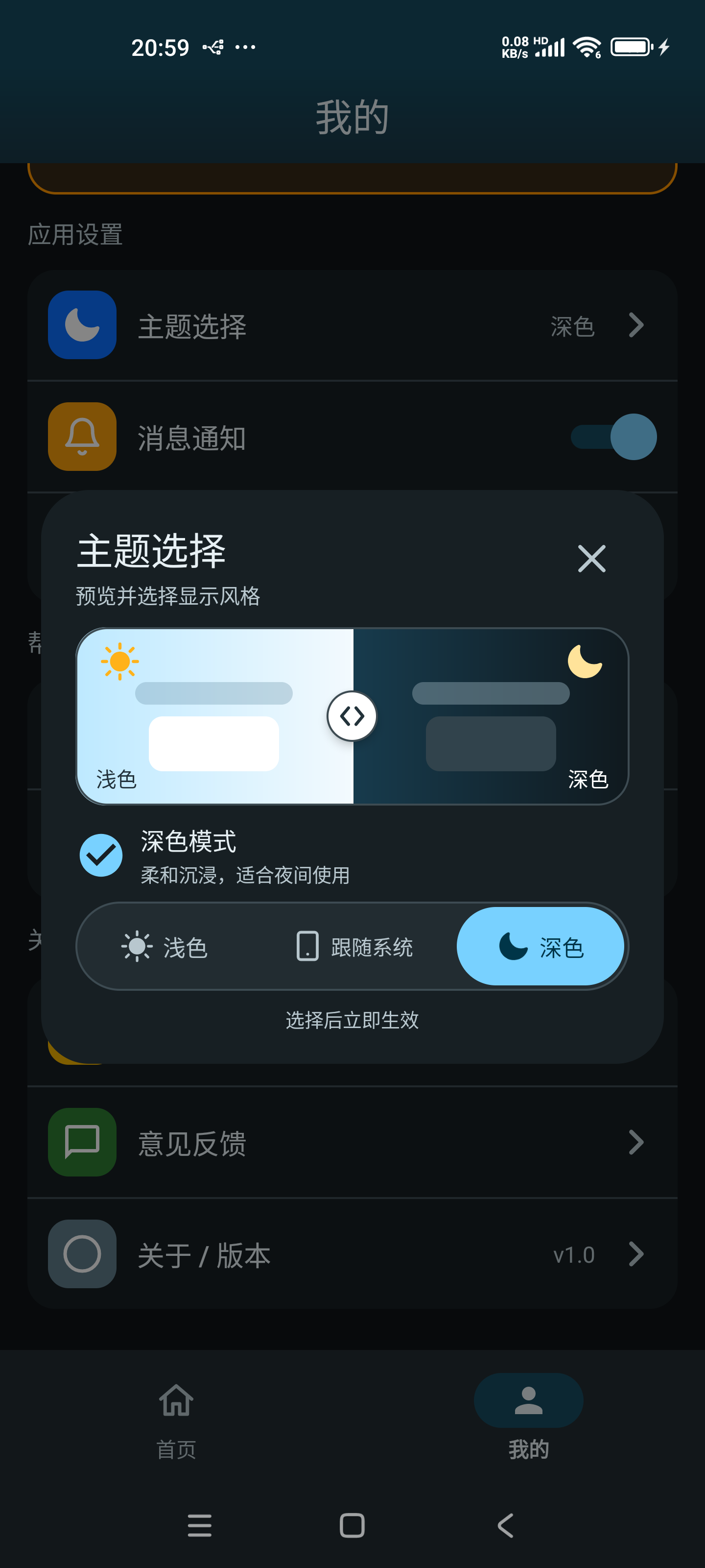深色主题下的主题选择真机截图，展示浅色、跟随系统和深色三种模式